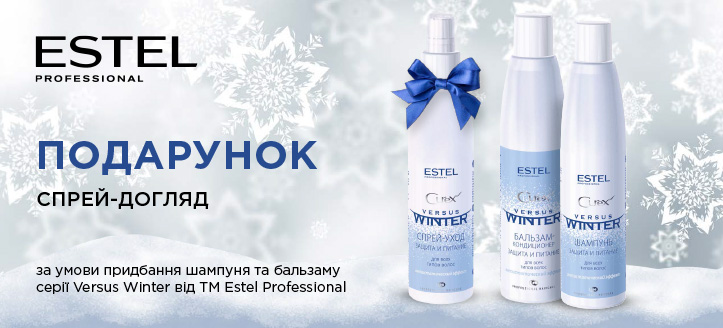 Акція від ТМ Estel Professional